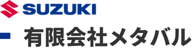 SUZUKI 有限会社メタバル